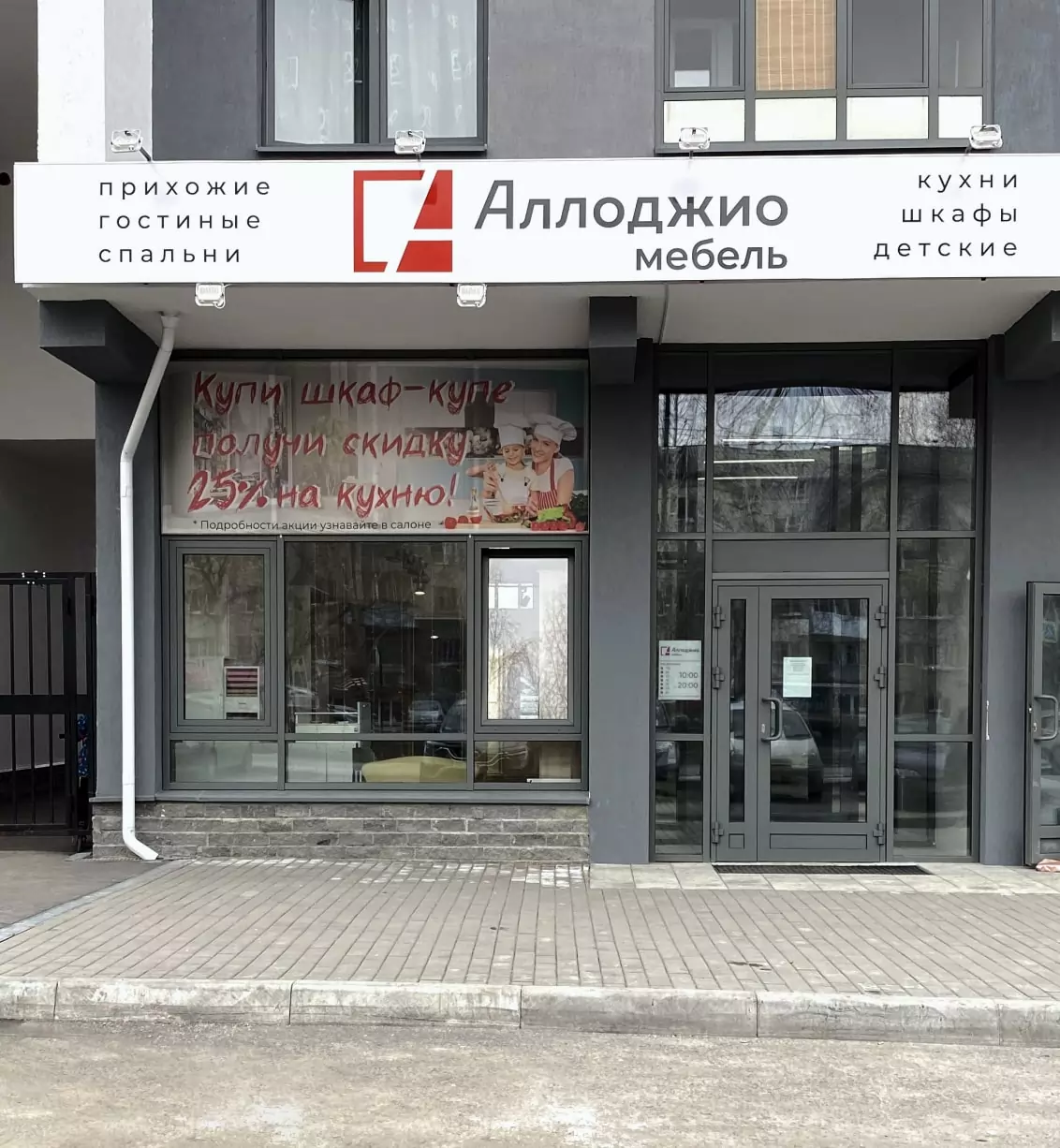 Здание с магазином Аллоджио